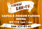 сауны БАН-ТУ