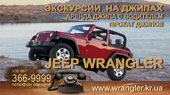������ Jeep Wrangler � �����